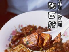 -小狗面馆·杭帮拌川·片儿川(大沽路店)