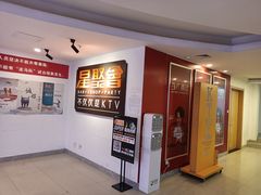 -星聚会KTV(北京世贸天阶店)