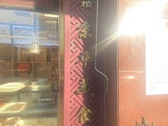 -老城南食府(宣武门东大街店)