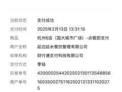 -米村拌饭(杭州国大城市广场店)