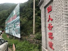 -仙人谷漂流景区