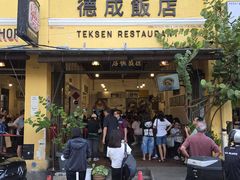 -德成饭店
