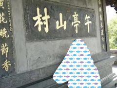 -皇城相府