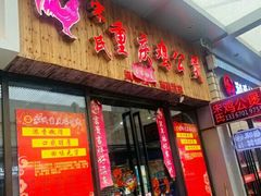 门面-宋氏重庆鸡公煲(红谷滩万达金街店)