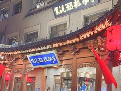 -紫泥369粗粮季(鼓楼店)