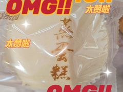 益生菌蒸蛋糕-津乐园(芥园道店)