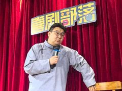 -喜剧部落脱口秀(三里屯店)