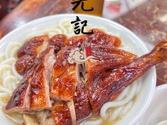 黑椒燒鴨腿湯瀨粉-陈光记烧腊店(罗保博士街店)