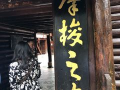 -云南民族村