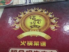 android_upload_pic-福合埕牛肉火锅(长平国新店)