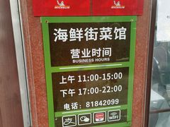 -海鲜街菜馆(海珠南路店)