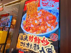 -王繁星面馆(西安熙地港店)