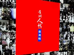 -野山舂·贵州现舂酸汤牛肉(民生路店)