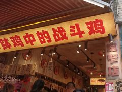 -嘉州鲜知味钵钵鸡(奎星楼店)