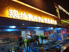 门面-小隐人家(乐松店)