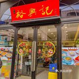 吃蟹粉面，钟情这家