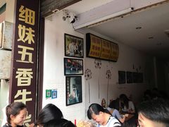 大堂-细妹五香牛杂(步行街店)