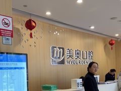 -合肥美奥口腔·种植矫正中心(政务院)
