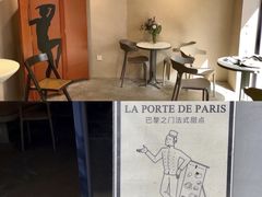 -La Porte de Paris 巴黎之门法式甜品
