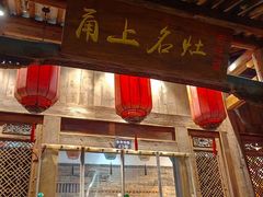 -甬上名灶(天一阁·翠柏店)