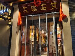 -左陕右甘(亚运村店)