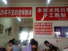 王中王刨冰-王中王刨冰