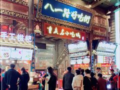 -八一路好吃街(雨田商务大厦店)