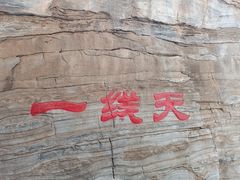 -孤山寨风景区