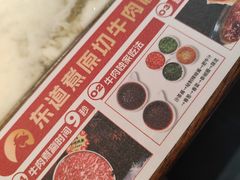 -东道煮牛肉火锅(东盛大街店)