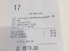 账单-艾薯夫妇Aysh(福田星河COCOPark店)