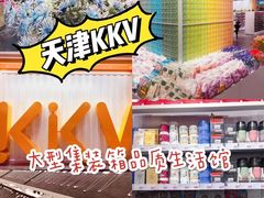 -KKV(天津津南吾悦广场店)