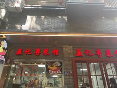 -聂记粤菜馆(鼓西路店)