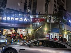 -储奇门鳝鱼火锅(总店)