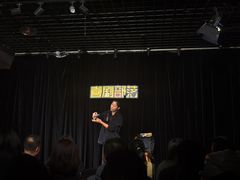 -喜剧部落脱口秀(三里屯店)