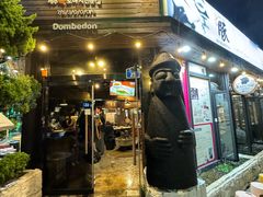 -Dombe豚(黑猪肉街店)