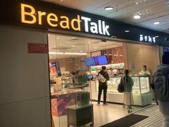 门面-BreadTalk面包新语·烘焙蛋糕(东方雅苑店)