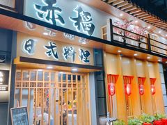 -赤稻·日式料理(禅城店)