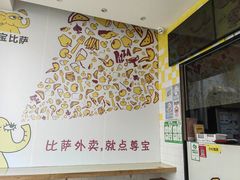 -尊宝比萨(公明百佳华店)