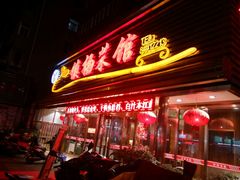 门面-镇扬菜馆