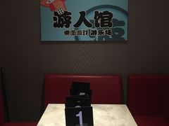 -游人馆·桌游狼人杀团建馆(人广书城店)