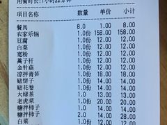 账单-缘福乡村铁锅炖民宿(八达岭店)