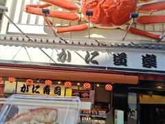门面-蟹道乐(道顿堀本店)