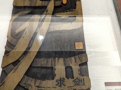 -鼓浪屿国际刻字艺术馆