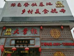 门面-晋美大掌柜(新建路店)