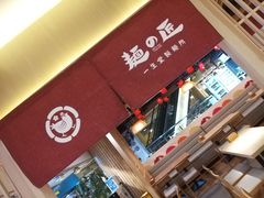 -麵の匠·一生堂(新世界店)