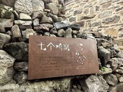 -郭亮村