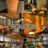 游玩累时座一会，来一杯冰咖感受一下滨江的风！