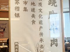 -川堂风·跷脚牛肉·乐山爆炒(宝山日月光店)
