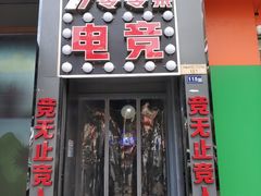 -ROG玩家国度电竞馆零零柒(凯马店)