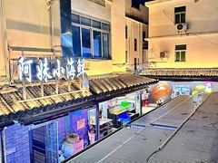 -阿妹小海鲜(下角店)